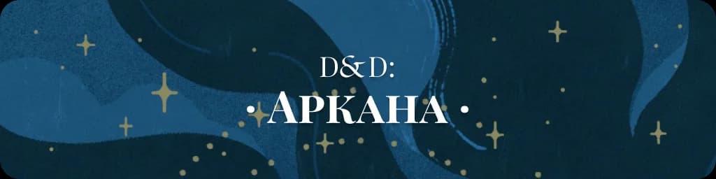 D&D: Аркана